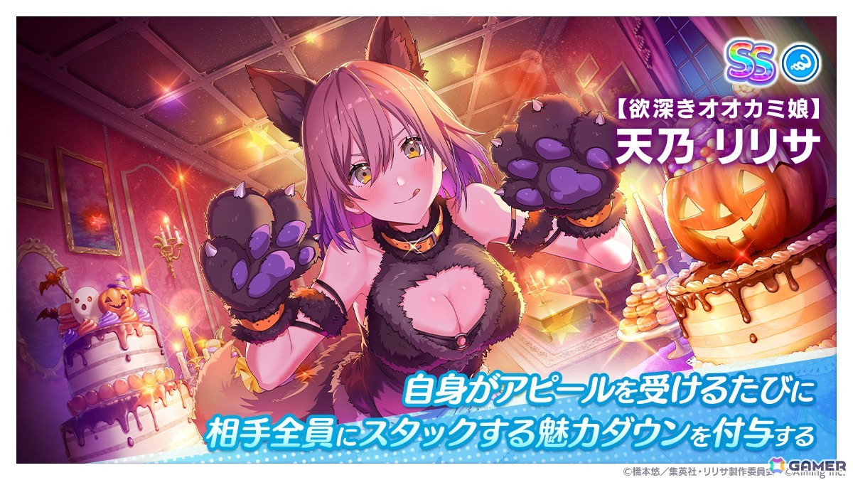 「2.5次元の誘惑（リリサ） 天使たちのステージ」ハロウィン衣装のリリサが登場のシーズナルイベント「Trick and Treat！」開催！の画像