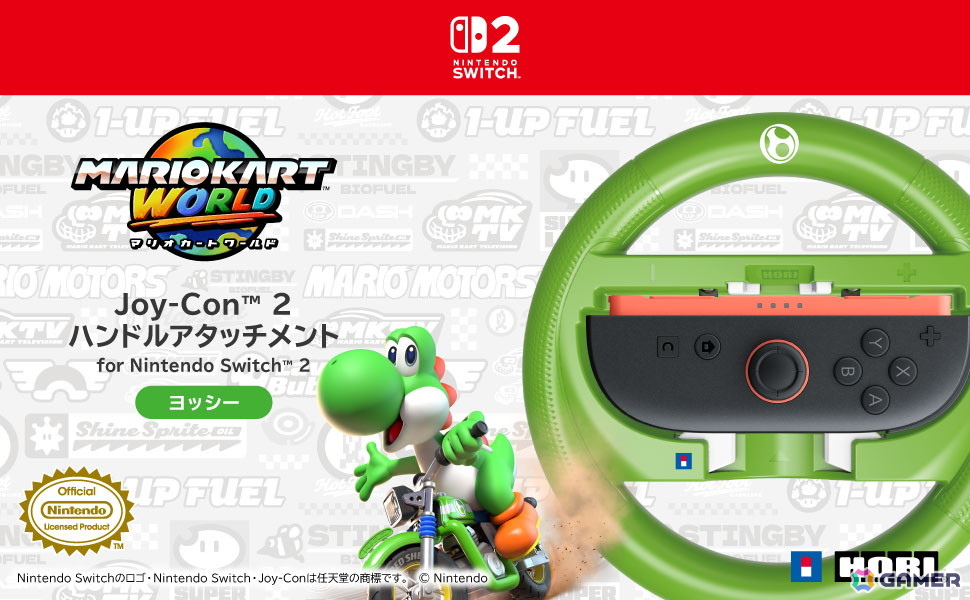 「マリオカート ワールド」をドライブ気分で楽しめる「Joy-Con 2 ハンドルアタッチメント for Nintendo Switch 2」4種が11月に発売！の画像4
