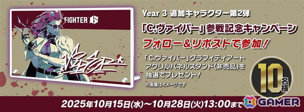 「ストリートファイター6」Year 3追加キャラクター第2弾「C.ヴァイパー」がいよいよ参戦！「かまいたちの夜」スペシャルコラボ、「ザンギエフ」のOutfit 4も配信の画像22