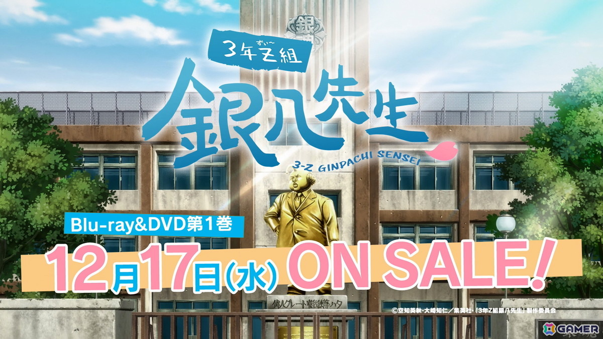 アニメ「3年Z組銀八先生」Blu-ray&DVD発売記念イベントが2026年4月12日に開催!出演は杉田智和さん、阪口大助さん、釘宮理恵さんの画像