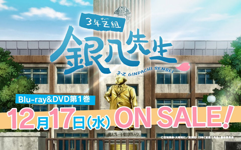 アニメ「3年Z組銀八先生」Blu-ray&DVD発売記念イベントが2026年4月12日に開催！出演は杉田智和さん、阪口大助さん、釘宮理恵さん