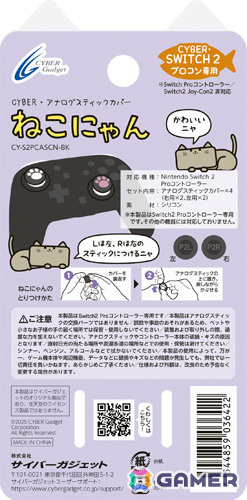 ねこの肉球をイメージしたSwitch 2 Proコントローラー用アナログスティックカバー「ねこにゃん」が10月16日に発売!の画像