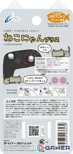 ねこの肉球をイメージしたSwitch 2 Proコントローラー用アナログスティックカバー「ねこにゃん」が10月16日に発売!の画像