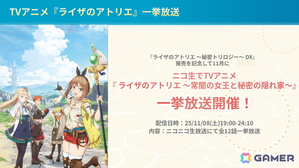 「ライザのアトリエ ～秘密トリロジー～ DX」ダウンロード版の予約が開始！各タイトルの追加ストーリー、追加衣装の最新情報もの画像27