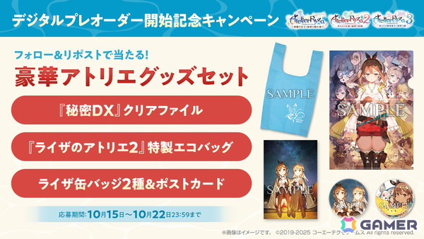 「ライザのアトリエ ～秘密トリロジー～ DX」ダウンロード版の予約が開始！各タイトルの追加ストーリー、追加衣装の最新情報もの画像28