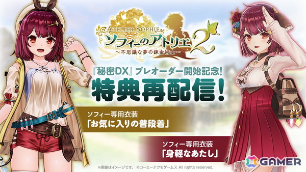 「ライザのアトリエ ～秘密トリロジー～ DX」ダウンロード版の予約が開始！各タイトルの追加ストーリー、追加衣装の最新情報もの画像29