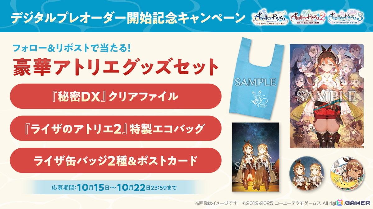 「ライザのアトリエ ～秘密トリロジー～ DX」ダウンロード版の予約が開始！各タイトルの追加ストーリー、追加衣装の最新情報もの画像