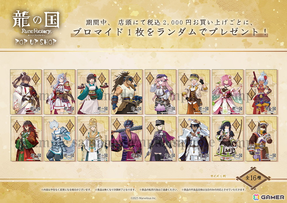 「龍の国 ルーンファクトリー」POP UP SHOPが新宿マルイ アネックス 7Fにて10月22日より開催！の画像