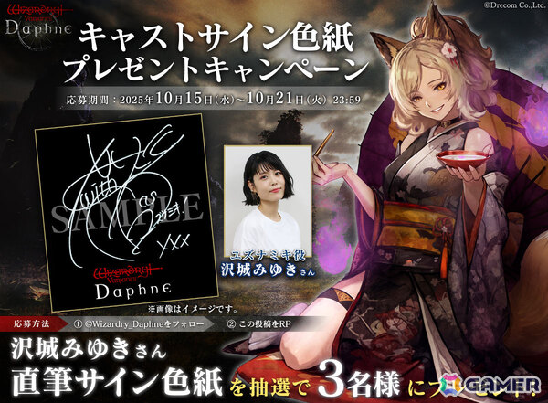 「Wizardry Variants Daphne」1周年を記念して冒険者「花街の頂点 ユズナミキ」（CV：沢城みゆき）が登場！の画像11