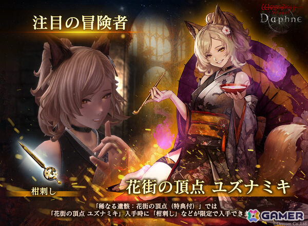 「Wizardry Variants Daphne」1周年を記念して冒険者「花街の頂点 ユズナミキ」（CV：沢城みゆき）が登場！の画像2