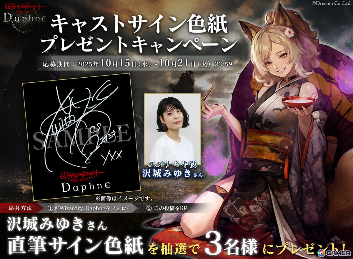 「Wizardry Variants Daphne」1周年を記念して冒険者「花街の頂点 ユズナミキ」（CV：沢城みゆき）が登場！の画像