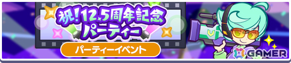 「ぷよクエ」12.5周年記念キャンペーンが開催！ダブルパワースキルを持ったサタン＆エコロ、ダークセオが登場のガチャもの画像3