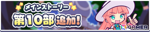 「ぷよクエ」12.5周年記念キャンペーンが開催！ダブルパワースキルを持ったサタン＆エコロ、ダークセオが登場のガチャもの画像