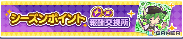 「ぷよクエ」12.5周年記念キャンペーンが開催！ダブルパワースキルを持ったサタン＆エコロ、ダークセオが登場のガチャもの画像