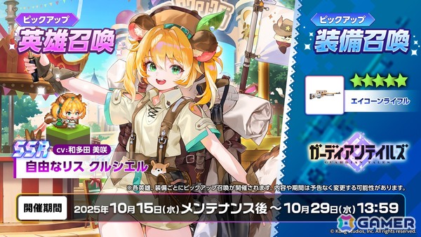 「ガーディアンテイルズ」自由奔放なリスの支配人「クルシエル（CV：和多田美咲）」が新登場！「ムービースター ユジン（CV：伊藤静）」の開花もの画像2