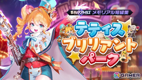 「ガーディアンテイルズ」自由奔放なリスの支配人「クルシエル（CV：和多田美咲）」が新登場！「ムービースター ユジン（CV：伊藤静）」の開花もの画像4