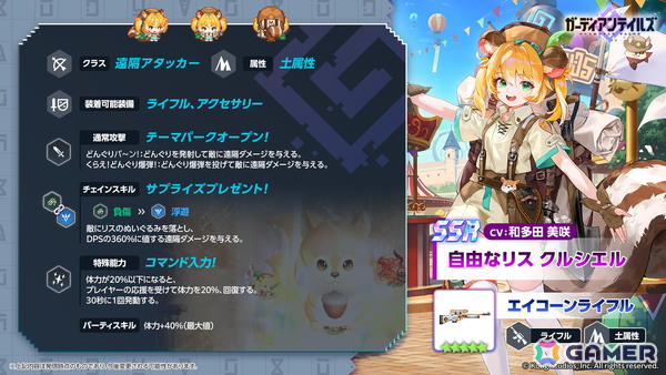 「ガーディアンテイルズ」自由奔放なリスの支配人「クルシエル（CV：和多田美咲）」が新登場！「ムービースター ユジン（CV：伊藤静）」の開花もの画像9