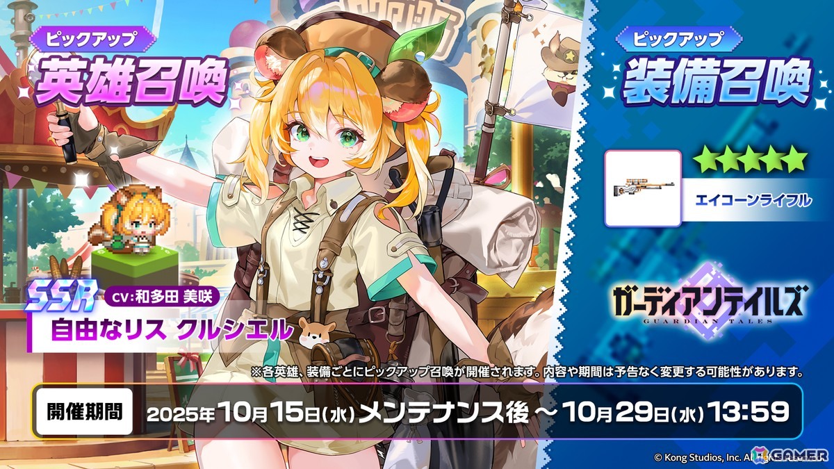 「ガーディアンテイルズ」自由奔放なリスの支配人「クルシエル（CV：和多田美咲）」が新登場！「ムービースター ユジン（CV：伊藤静）」の開花もの画像