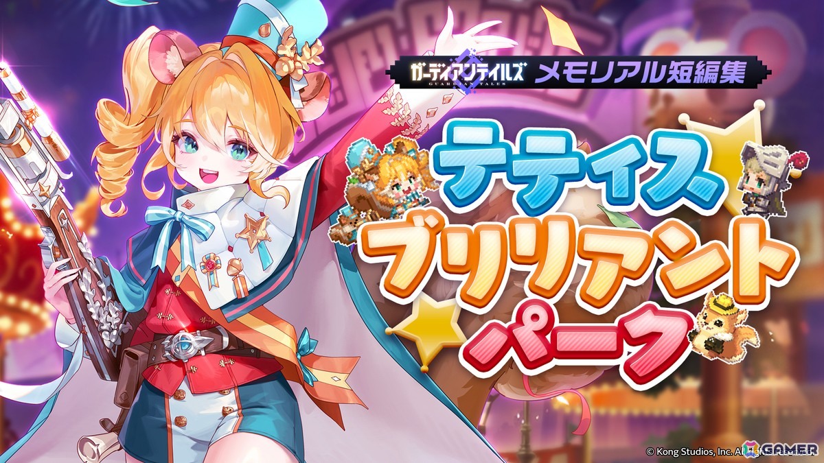 「ガーディアンテイルズ」自由奔放なリスの支配人「クルシエル（CV：和多田美咲）」が新登場！「ムービースター ユジン（CV：伊藤静）」の開花もの画像