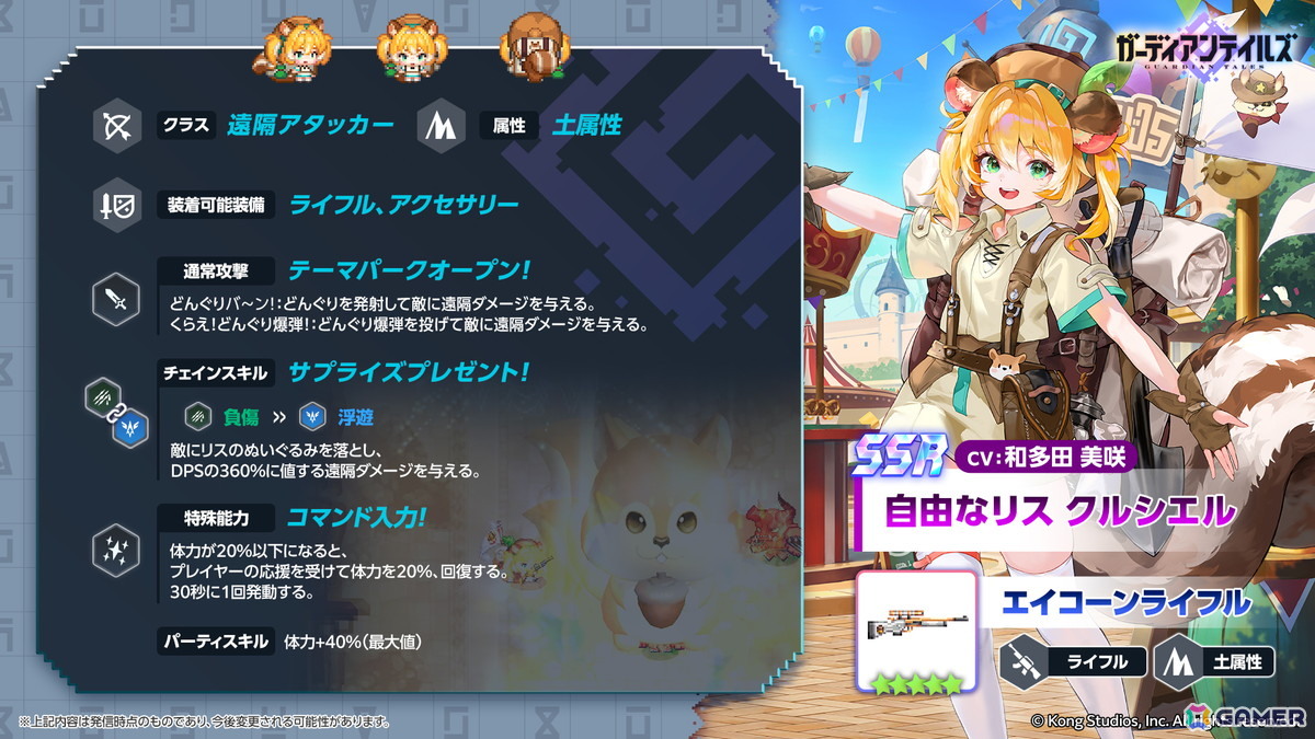 「ガーディアンテイルズ」自由奔放なリスの支配人「クルシエル（CV：和多田美咲）」が新登場！「ムービースター ユジン（CV：伊藤静）」の開花もの画像