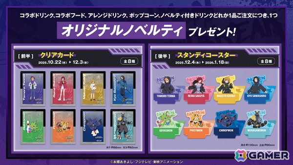 TVアニメ「DIGIMON BEATBREAK」×ラウンドワンの詳細が発表！ノベルティ付きコラボメニューやコラボパックが登場の画像3