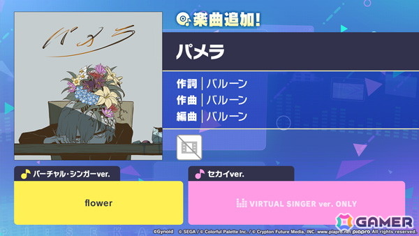 「プロセカ」syudou&バルーン楽曲追加キャンペーンで「パメラ」がリズムゲーム楽曲として追加！の画像1
