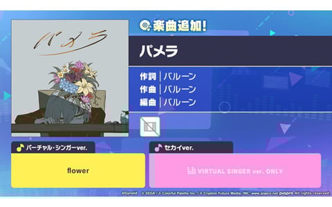 「プロセカ」syudou&バルーン楽曲追加キャンペーンで「パメラ」がリズムゲーム楽曲として追加！