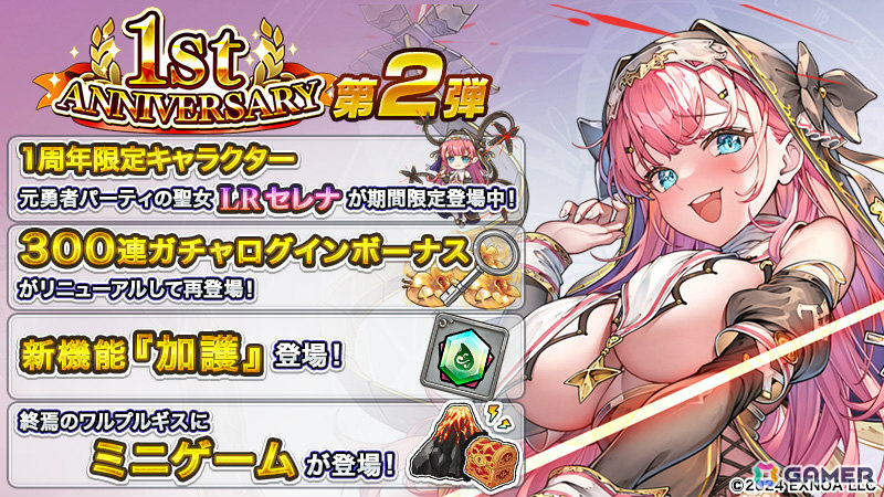 「転職魔王」元勇者パーティの聖女・LRセレナが1周年限定キャラとして登場!合計300連無料ガチャのログインボーナスもの画像