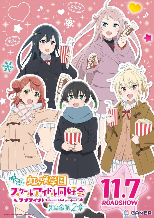 映画「ラブライブ！虹ヶ咲学園スクールアイドル同好会 完結編 第2章