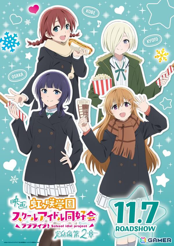 映画「ラブライブ！虹ヶ咲学園スクールアイドル同好会 完結編 第2章