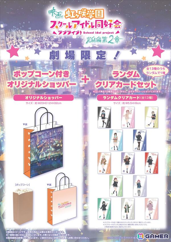映画「ラブライブ！虹ヶ咲学園スクールアイドル同好会 完結編 第2章」映画館を楽しむニジガクメンバーのビジュアルが公開！劇場限定のオリジナルショッパーもの画像4