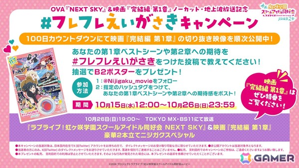 映画「ラブライブ！虹ヶ咲学園スクールアイドル同好会 完結編 第2章」映画館を楽しむニジガクメンバーのビジュアルが公開！劇場限定のオリジナルショッパーもの画像5