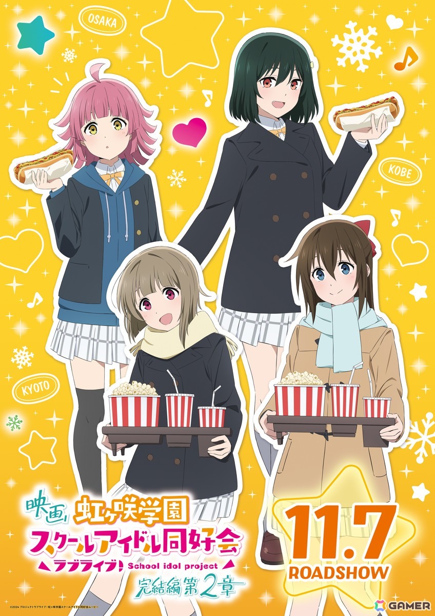 映画「ラブライブ！虹ヶ咲学園スクールアイドル同好会 完結編 第2章」映画館を楽しむニジガクメンバーのビジュアルが公開！劇場限定のオリジナルショッパーもの画像1