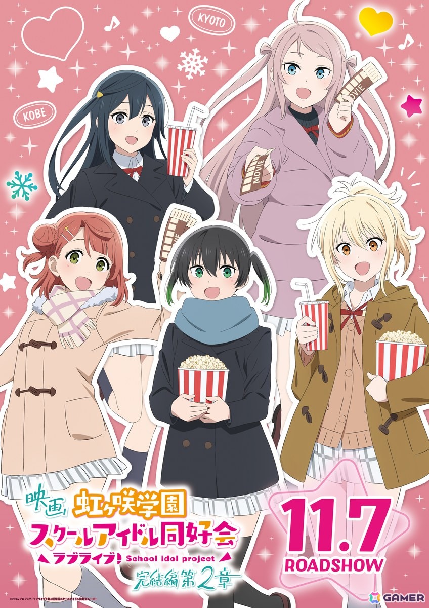 映画「ラブライブ！虹ヶ咲学園スクールアイドル同好会 完結編 第2章