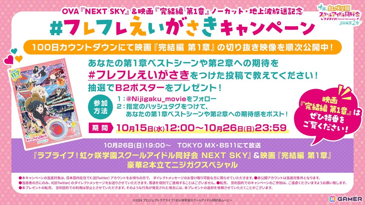 映画「ラブライブ!虹ヶ咲学園スクールアイドル同好会 完結編 第2章」映画館を楽しむニジガクメンバーのビジュアルが公開!劇場限定のオリジナルショッパーもの画像