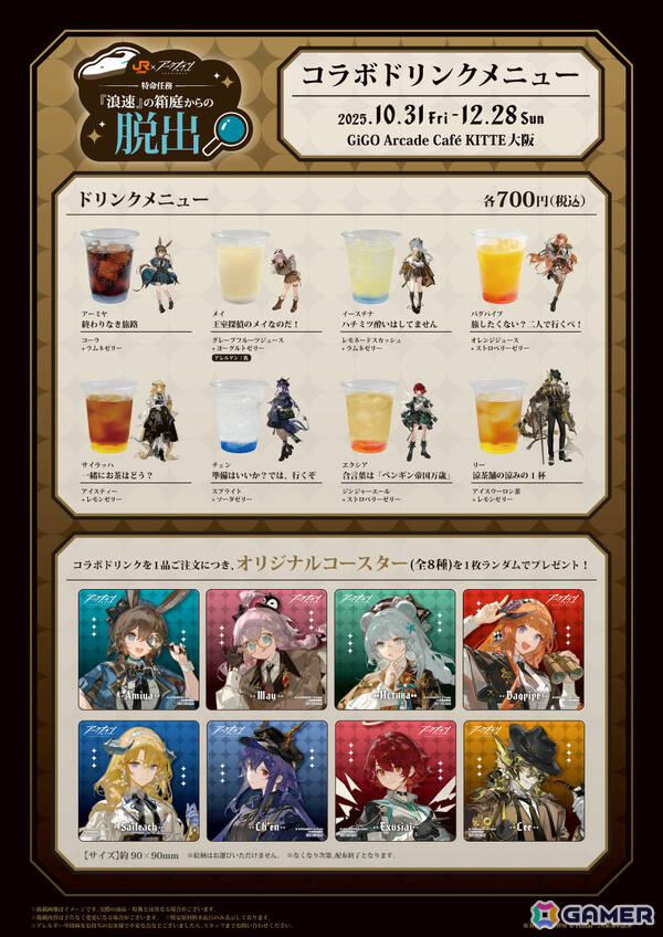 「アークナイツ」とJR東海「推し旅」のコラボイベントが10月31日より開催！限定ストーリーや大阪市内を巡る謎解きデジタルラリーを楽しめるの画像4