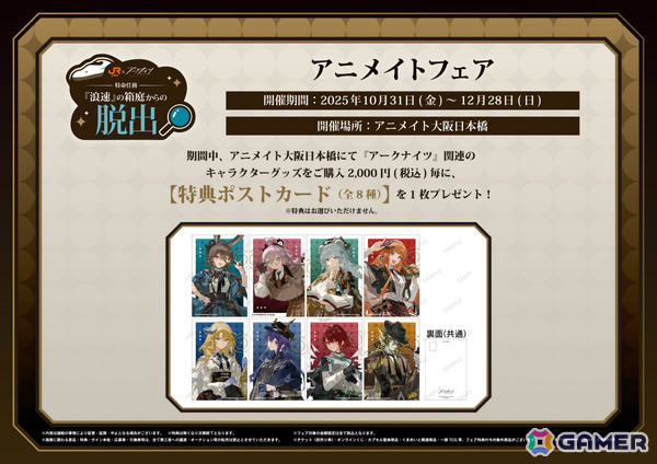 「アークナイツ」とJR東海「推し旅」のコラボイベントが10月31日より開催！限定ストーリーや大阪市内を巡る謎解きデジタルラリーを楽しめるの画像6
