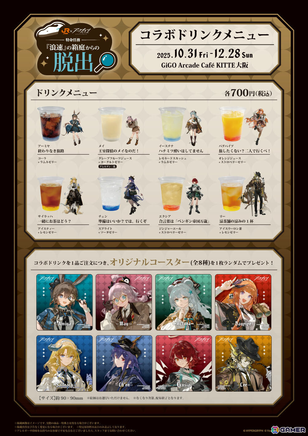 「アークナイツ」とJR東海「推し旅」のコラボイベントが10月31日より開催!限定ストーリーや大阪市内を巡る謎解きデジタルラリーを楽しめるの画像