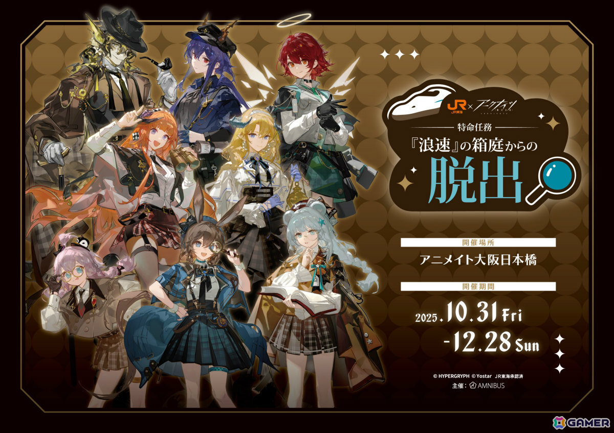 「アークナイツ」とJR東海「推し旅」のコラボイベントが10月31日より開催!限定ストーリーや大阪市内を巡る謎解きデジタルラリーを楽しめるの画像