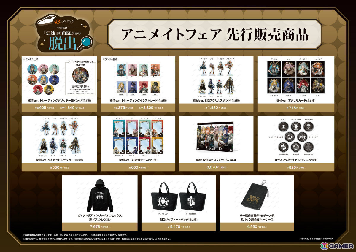 「アークナイツ」とJR東海「推し旅」のコラボイベントが10月31日より開催!限定ストーリーや大阪市内を巡る謎解きデジタルラリーを楽しめるの画像