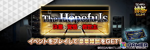 「D2メガテン」で“D2縁祭第3弾 -真・女神転生IV-”が開催！新キャラ「フリン」がラインナップされた各種召喚も登場の画像2