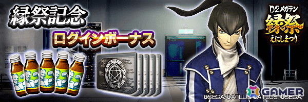 「D2メガテン」で“D2縁祭第3弾 -真・女神転生IV-”が開催!新キャラ「フリン」がラインナップされた各種召喚も登場の画像