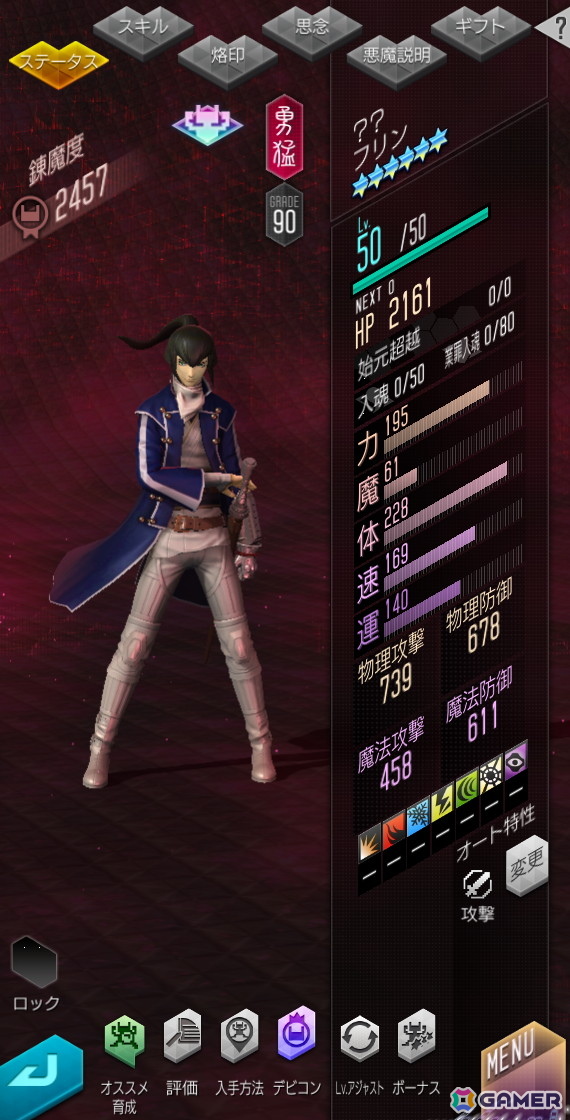「D2メガテン」で“D2縁祭第3弾 -真・女神転生IV-”が開催！新キャラ「フリン」がラインナップされた各種召喚も登場の画像8