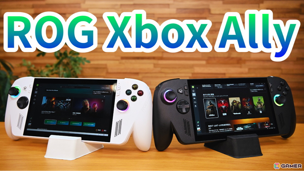 ROG Xbox Allyシリーズを紹介！Xboxと同等のゲーミング体験が味わえるポータブルゲーミングPCの画像