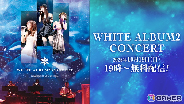 2013年開催の「WHITE ALBUM2 CONCERT」のコンサート映像が10月19日19:00より無料配信！水島大宙さん、米澤円さん、YURiKAさんによる同時視聴会もの画像1
