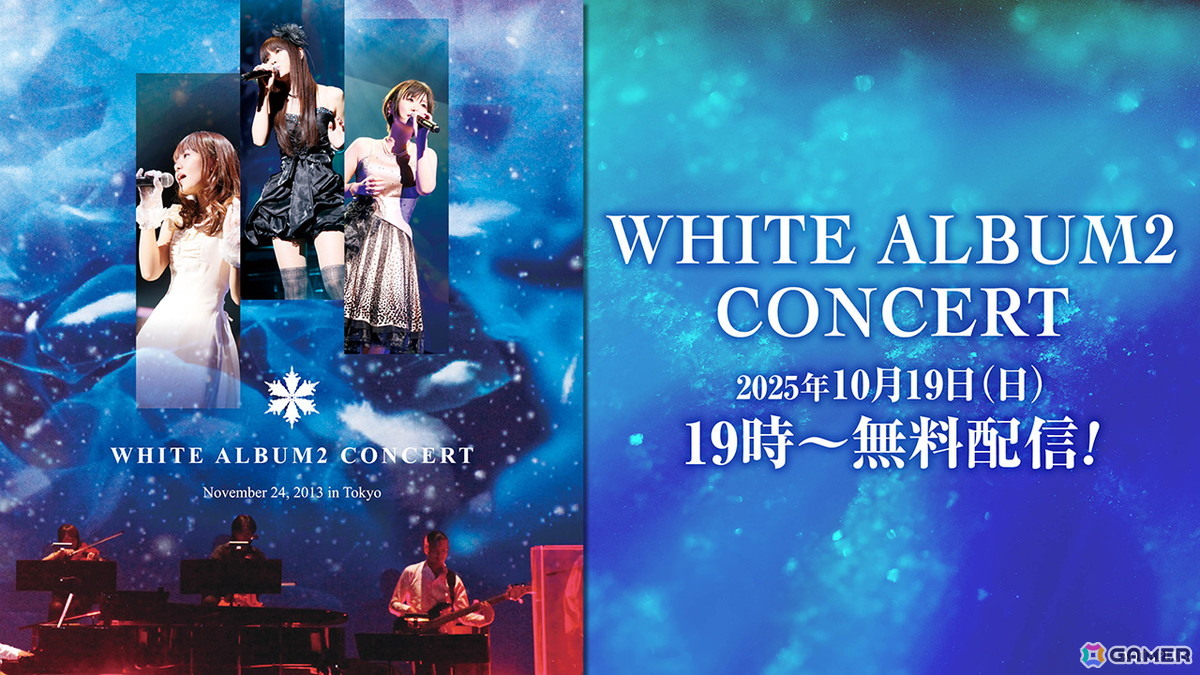2013年開催の「WHITE ALBUM2 CONCERT」のコンサート映像が10月19日19:00より無料配信！水島大宙さん、米澤円さん、YURiKAさんによる同時視聴会もの画像