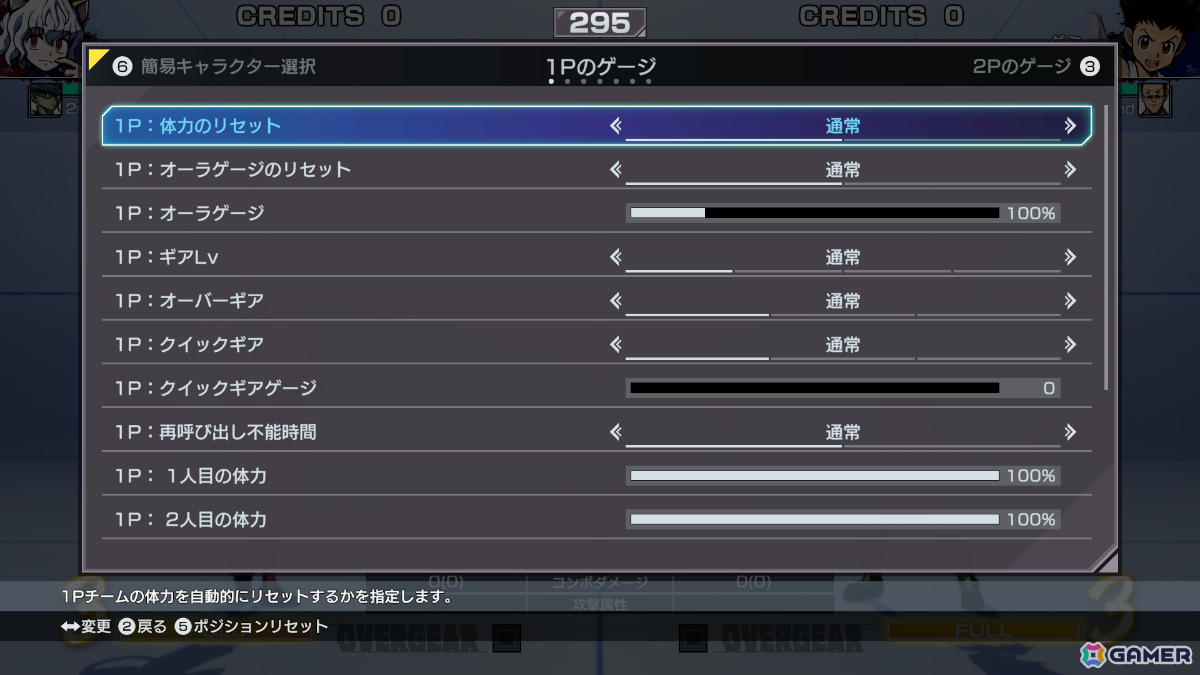 トレーニングモードのメニュー画面
