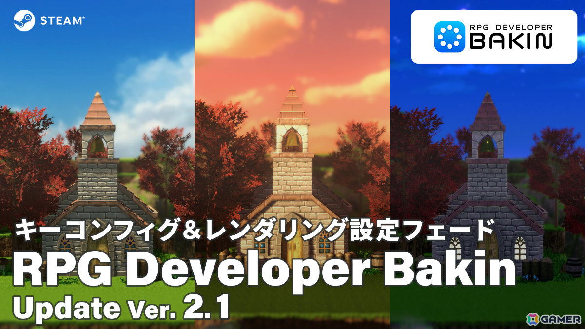 「RPG Developer Bakin」早期アクセス開始から3周年を記念してキーコンフィグ、レンダリングの切り替え時間設定などが実装！の画像