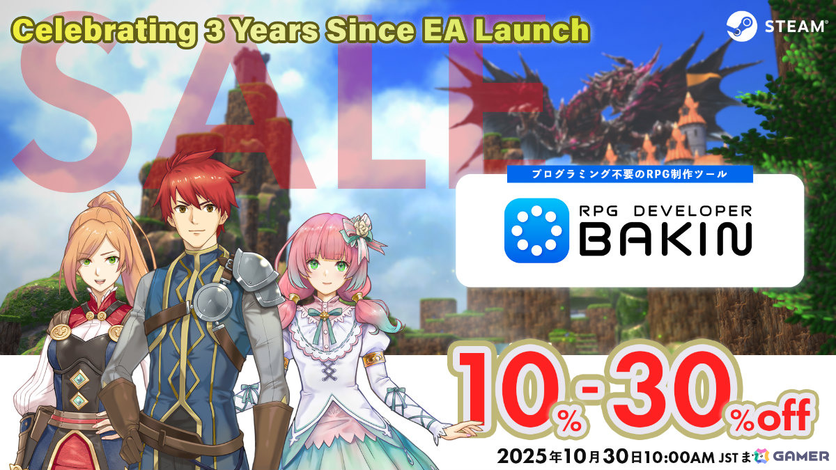 「RPG Developer Bakin」早期アクセス開始から3周年を記念してキーコンフィグ、レンダリングの切り替え時間設定などが実装！の画像