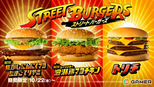 マクドナルド×「ストリートファイター」初のコラボが発表!リュウや春麗などをイメージした新バーガーを10月22日より販売の画像